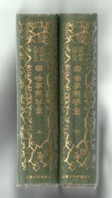 曲亭马琴集（日文原版，全2册，2000多页，1929年版）