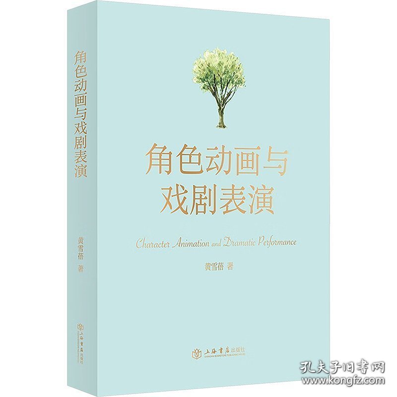 角色动画与戏剧表演