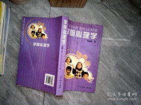 学前心理学