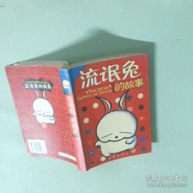 流氓兔的故事