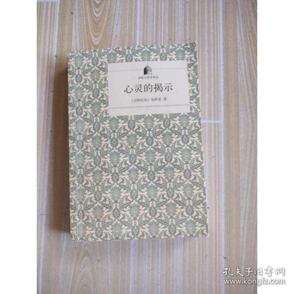 心灵的揭示