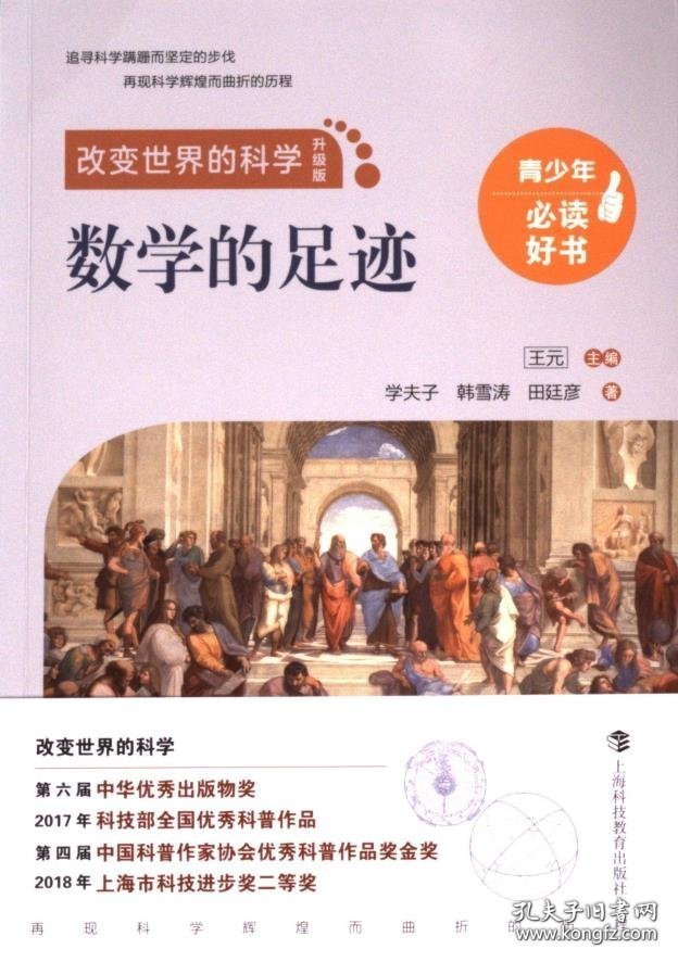 [正版现货]数学的足迹