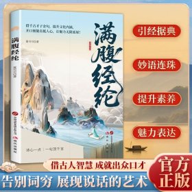 满腹经纶 清雅诗词古文今译有多美