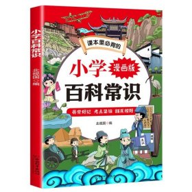 小学百科常识（红封）