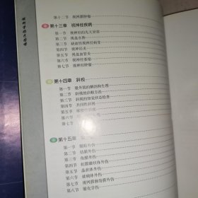 眼科学彩色图谱