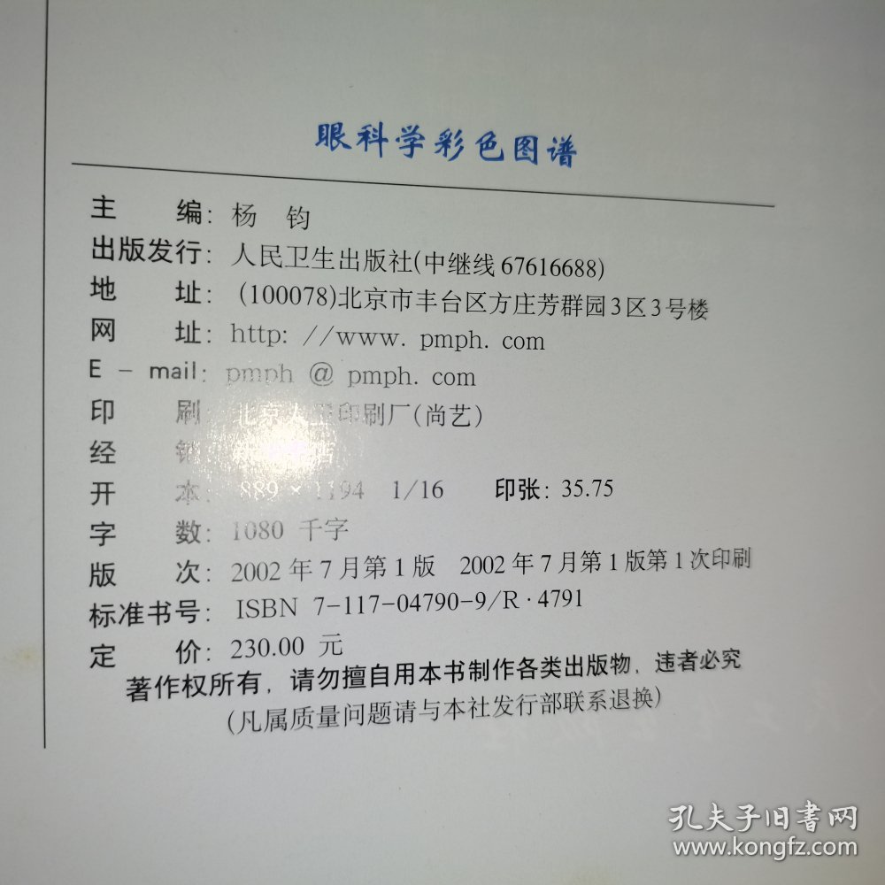 眼科学彩色图谱