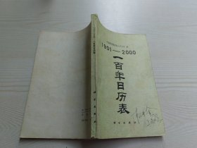 一百年日历表:1901-2000