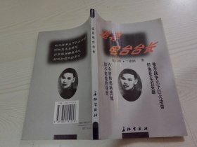 追寻电台台长红四方面军通讯局长蔡威