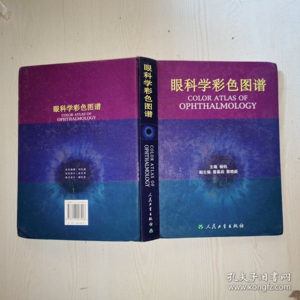 眼科学彩色图谱