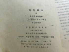 处理袖珍神学或简明基督教辞典