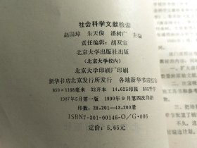 社会科学文献检索