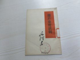 关于重庆谈判