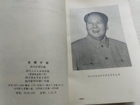 光照千秋纪念伟大的领袖和导师毛主席逝世一周年文集