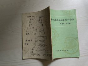 初中古诗词曲钢笔行书字帖