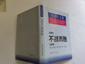 1999不战而胜