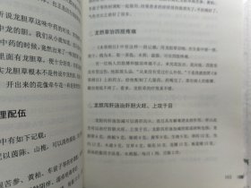 本草纲目中的养生智慧