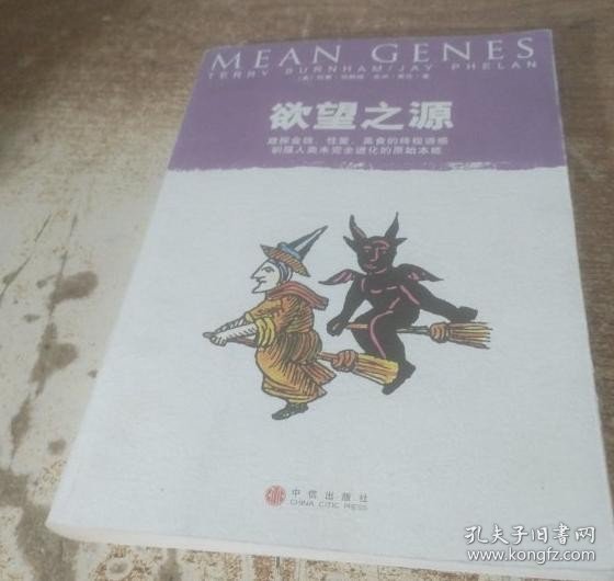 欲望之源