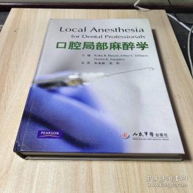口腔局部麻醉学