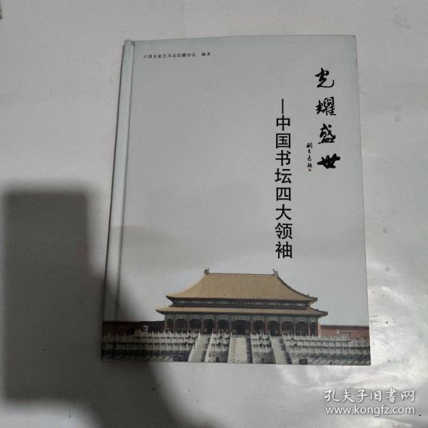 王羲之书法类编：集字册3