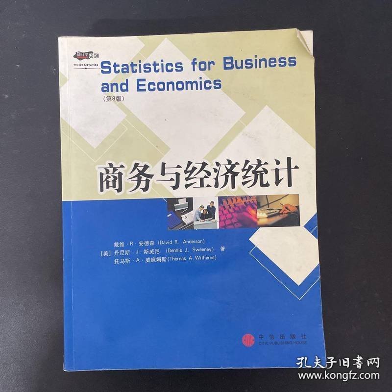 商务与经济统计