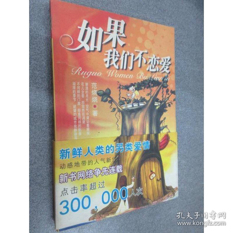 如果我们不恋爱