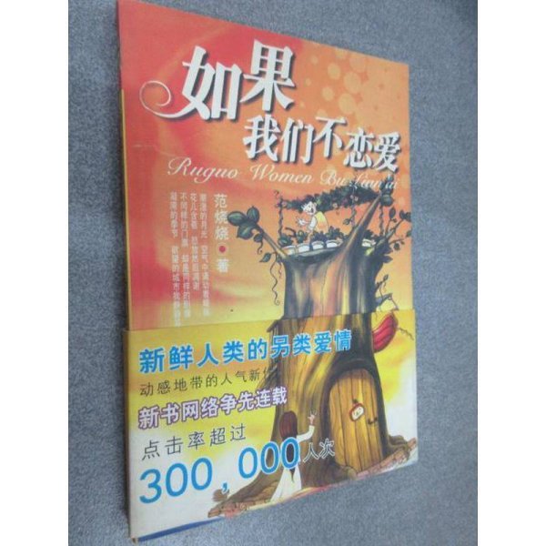 如果我们不恋爱