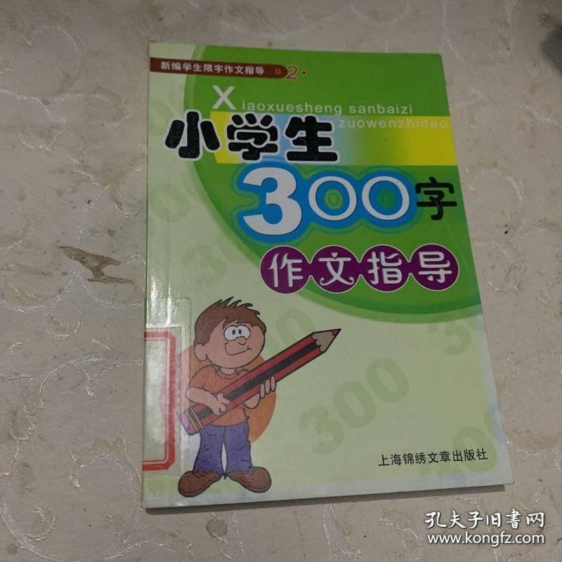 新编学生限字作文指南