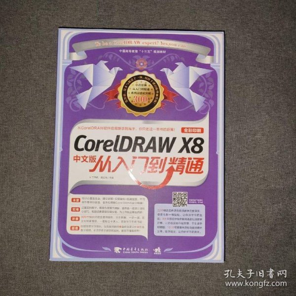 CorelDRAW X8中文版从入门到精通