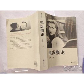 电影概论