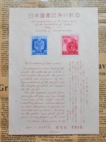 1947年五月三日《日本国宪法施行纪念》