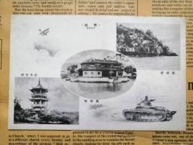 民国珍贵侵华史料《中支风景》明信片：无锡鼋头渚 念力句塔 黄埠墩 南京 中山陵 总理陵园流徽榭 光华门 灵谷寺革命记念塔 玄武湖 中华路 贡院明远楼 镇江 甘露寺 金山寺 镇江港全景 苏州 虎丘塔 北寺塔 双塔寺 寒山寺 上海 南市湖心亭 南京路 江湾竞马场 龙华古塔等