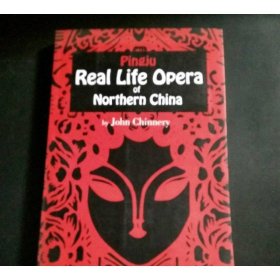 中国乡村的莎士比亚：英国汉学家眼中的评剧（英文）