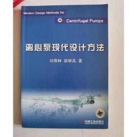 離心泵現(xiàn)代設(shè)計方法