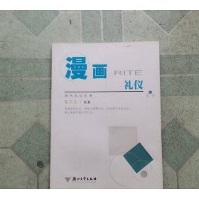 漫画礼仪