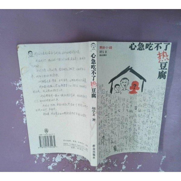 心急吃不了热豆腐