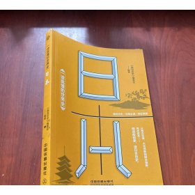 一读就懂的世界史:日本