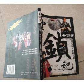 金锁记－电视故事·拍摄花絮