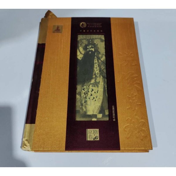 中国戏曲艺术大系·京剧卷：说侯喜瑞