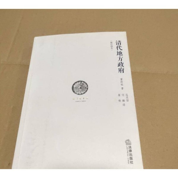 清代地方政府