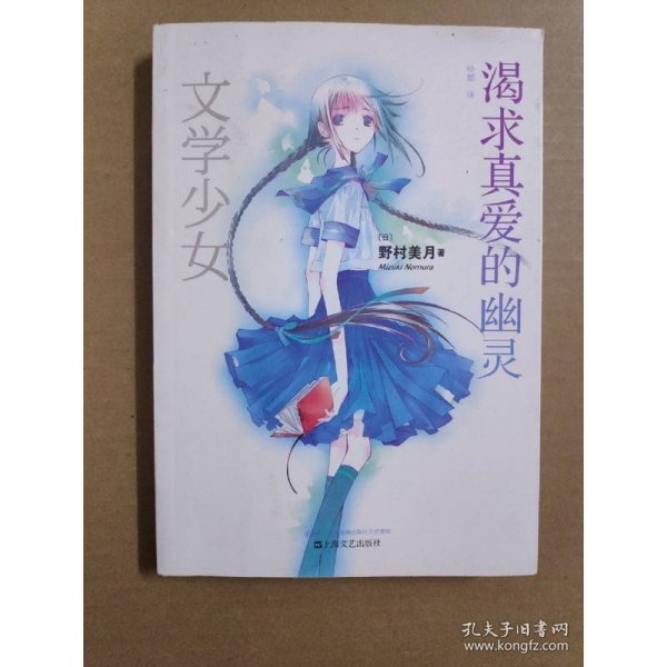 文学少女 02：渴求真爱的幽灵