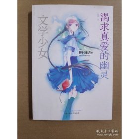 文学少女 02：渴求真爱的幽灵