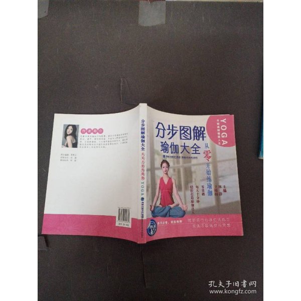 分步图解瑜伽大全