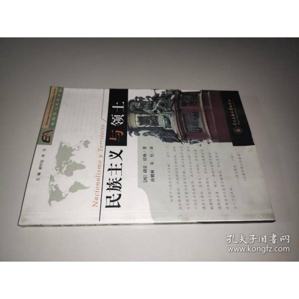 民族主义与领土