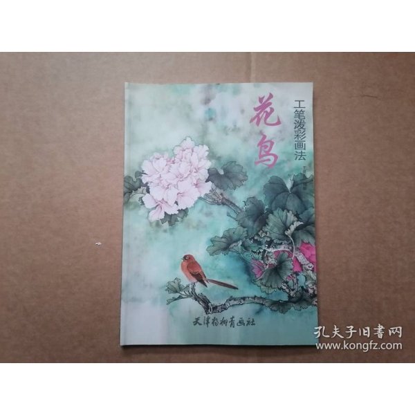 花鸟工笔泼彩画法