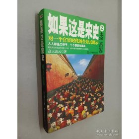 如果这是宋史2：太宗真宗卷