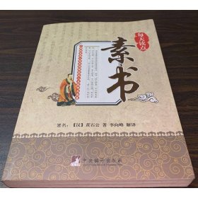 每天读点素书