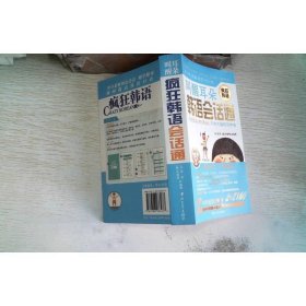 叫醒耳朵：韩语会话通