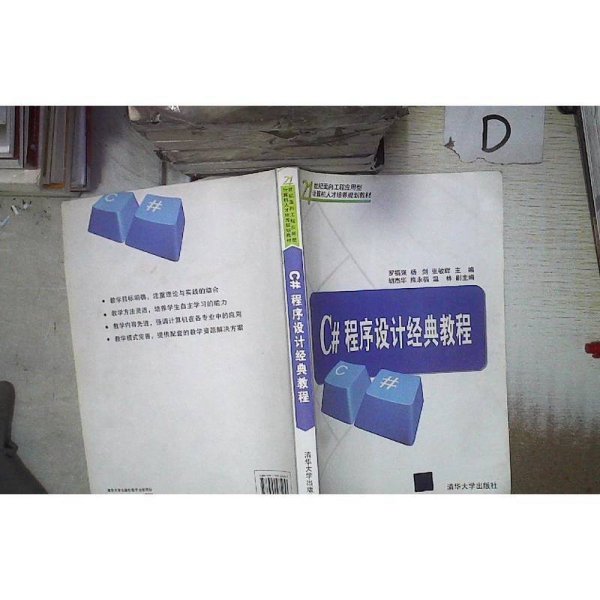 ：C#程序设计经典教程
