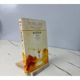 最后的女神