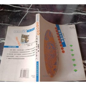 现世与想象：民间故事的日本人